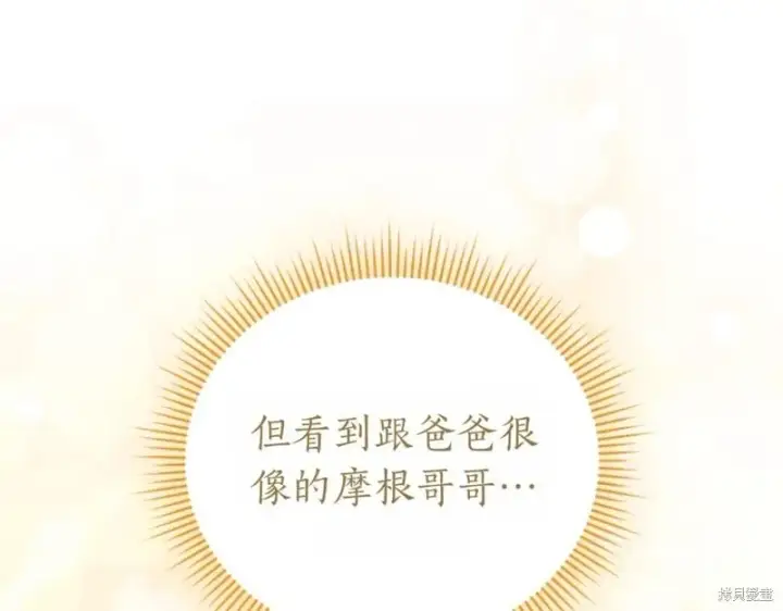 漫画《如何拒绝前夫的执着》第41话第139张图