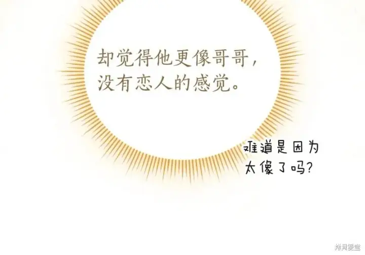 漫画《如何拒绝前夫的执着》第41话第144张图