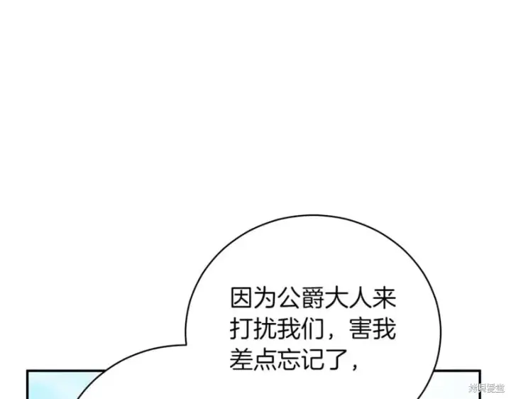 漫画《如何拒绝前夫的执着》第41话第180张图