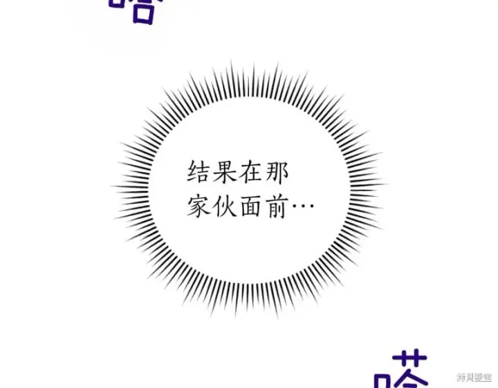 漫画《如何拒绝前夫的执着》第41话第213张图
