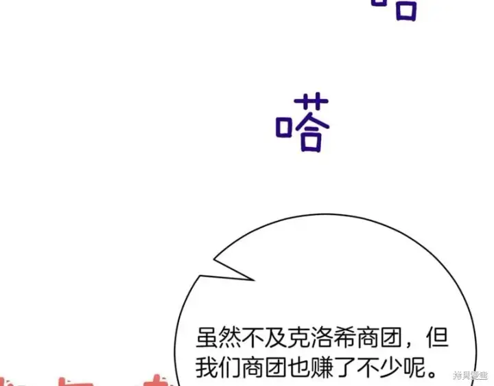 漫画《如何拒绝前夫的执着》第41话第214张图