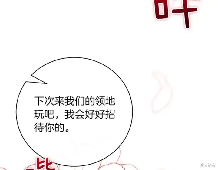 漫画《如何拒绝前夫的执着》第41话第216张图