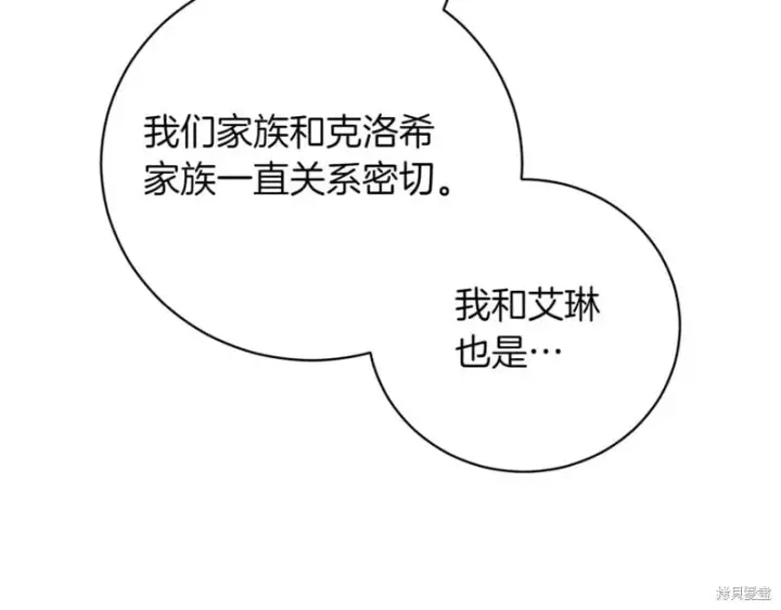 漫画《如何拒绝前夫的执着》第41话第241张图