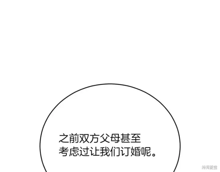 漫画《如何拒绝前夫的执着》第41话第242张图