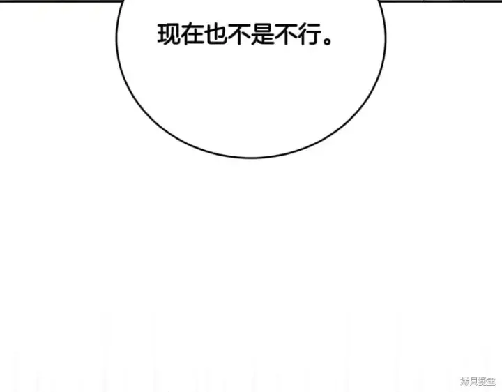 漫画《如何拒绝前夫的执着》第41话第248张图