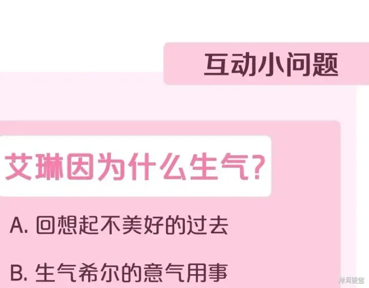 漫画《如何拒绝前夫的执着》第41话第279张图