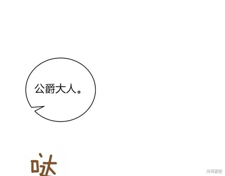 漫画《如何拒绝前夫的执着》第41话第31张图