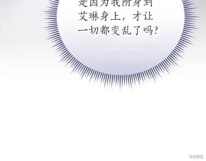 漫画《如何拒绝前夫的执着》第46话第114张图