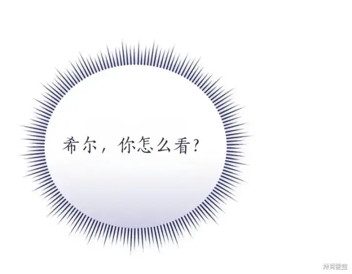 漫画《如何拒绝前夫的执着》第46话第115张图