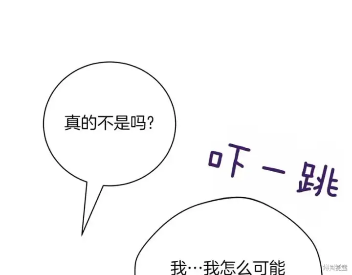 漫画《如何拒绝前夫的执着》第46话第144张图