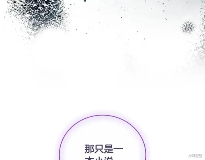 漫画《如何拒绝前夫的执着》第46话第160张图