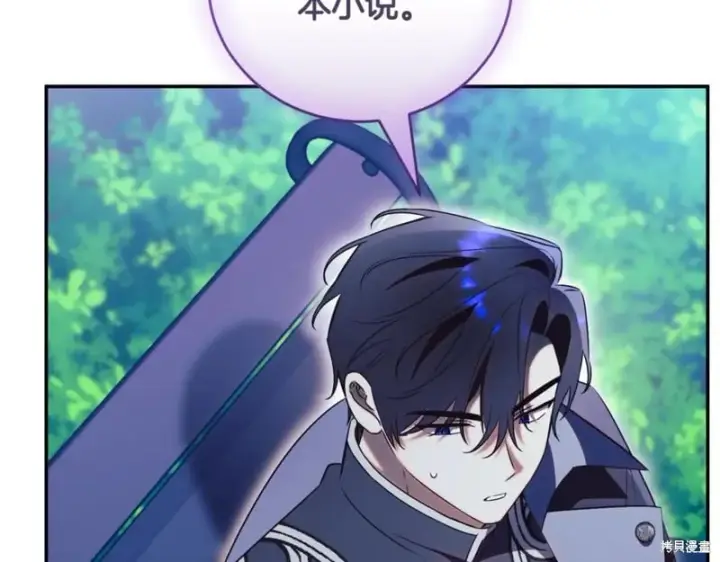 漫画《如何拒绝前夫的执着》第46话第161张图