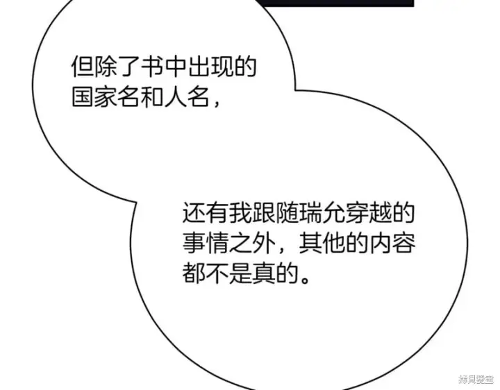 漫画《如何拒绝前夫的执着》第46话第168张图