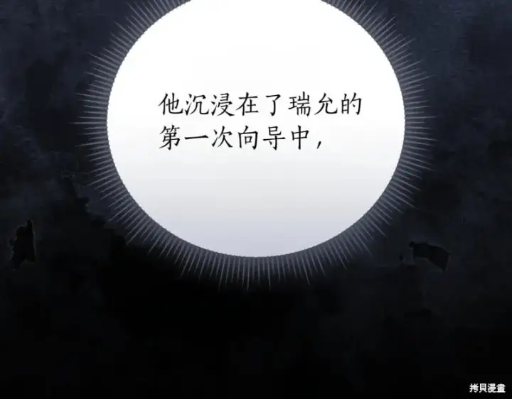 漫画《如何拒绝前夫的执着》第46话第194张图