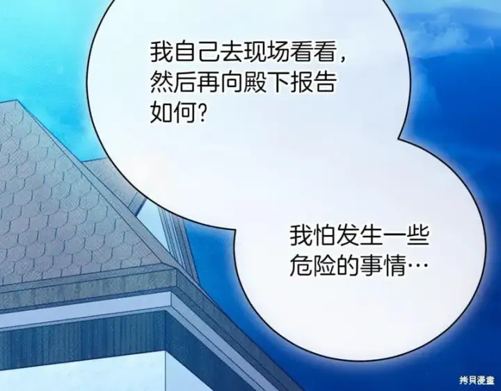 漫画《如何拒绝前夫的执着》第46话第2张图