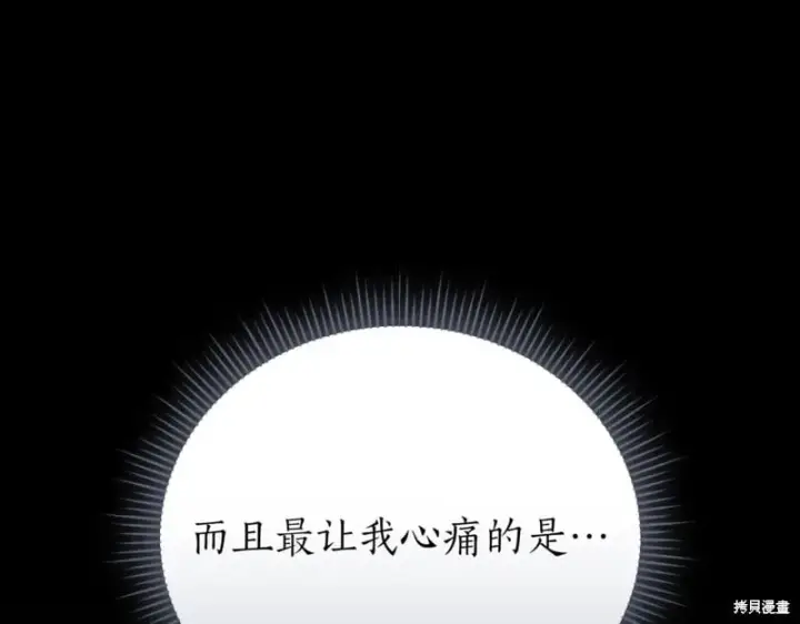 漫画《如何拒绝前夫的执着》第46话第212张图