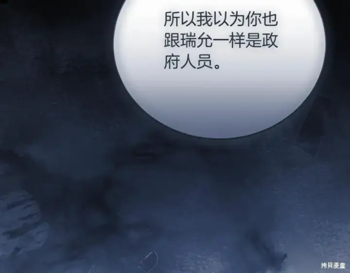 漫画《如何拒绝前夫的执着》第46话第226张图