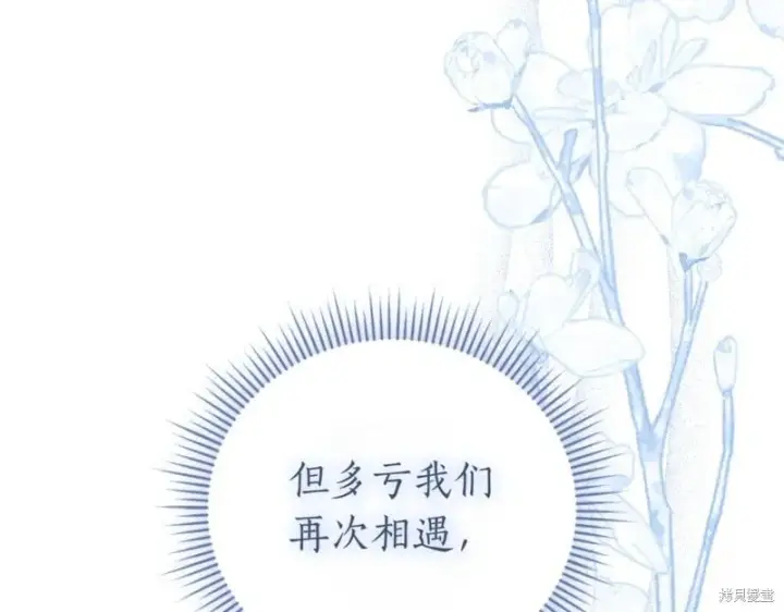 漫画《如何拒绝前夫的执着》第46话第255张图