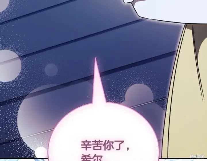 漫画《如何拒绝前夫的执着》第46话第259张图