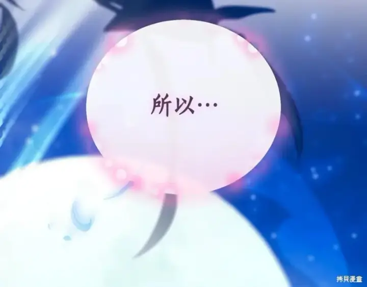 漫画《如何拒绝前夫的执着》第46话第279张图