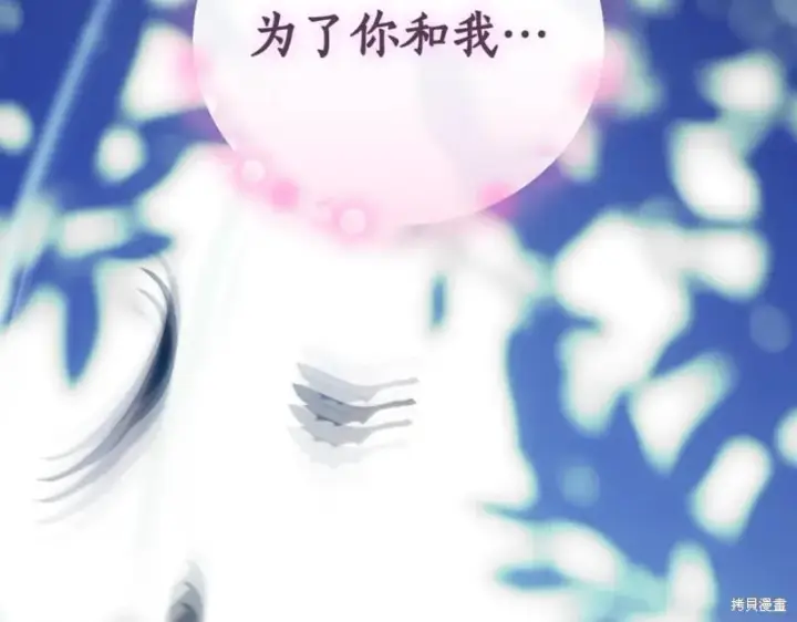 漫画《如何拒绝前夫的执着》第46话第284张图