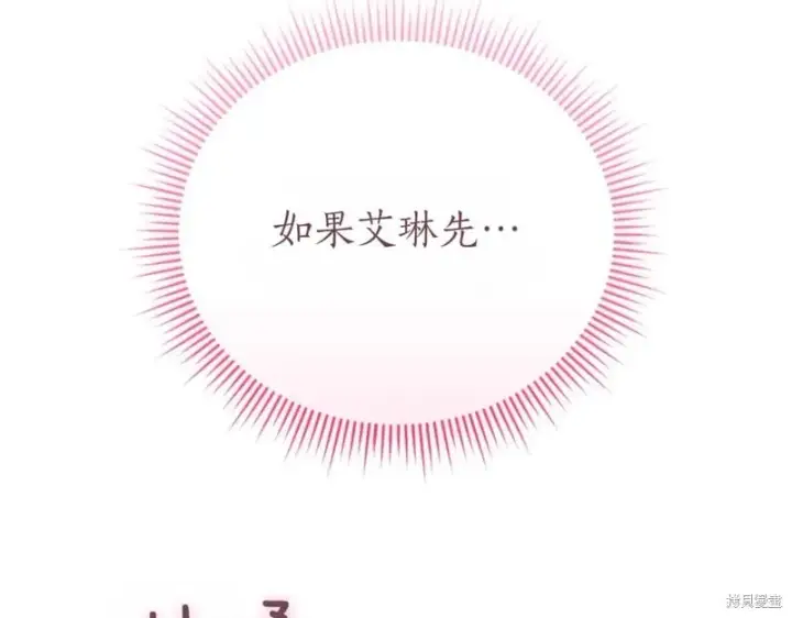 漫画《如何拒绝前夫的执着》第46话第298张图