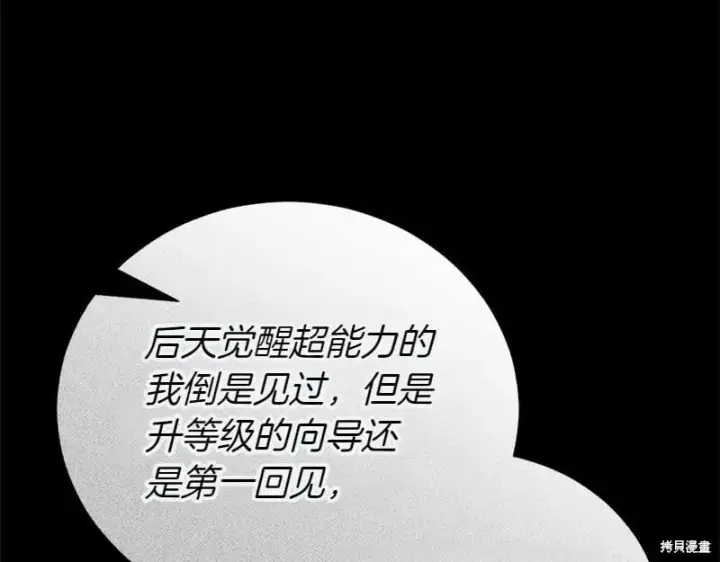 漫画《如何拒绝前夫的执着》第49话第101张图