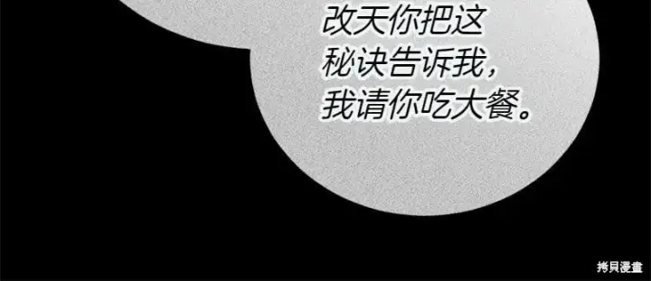 漫画《如何拒绝前夫的执着》第49话第102张图