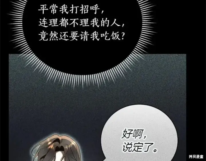 漫画《如何拒绝前夫的执着》第49话第104张图