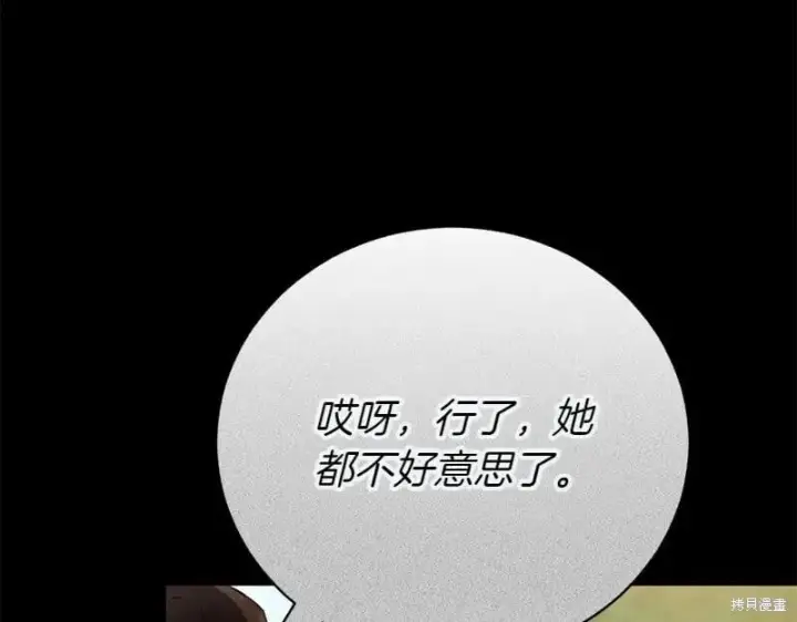 漫画《如何拒绝前夫的执着》第49话第107张图