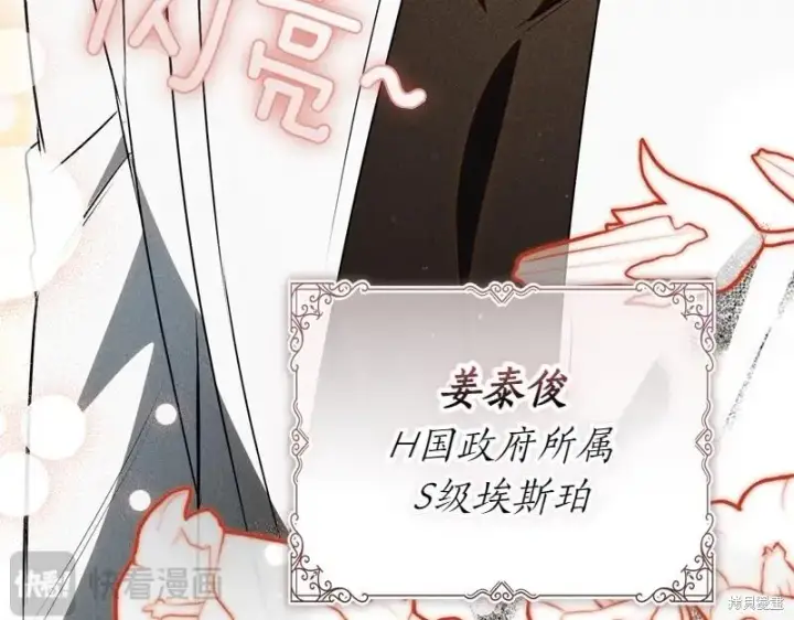 漫画《如何拒绝前夫的执着》第49话第114张图