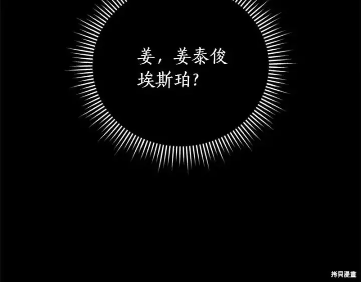 漫画《如何拒绝前夫的执着》第49话第116张图