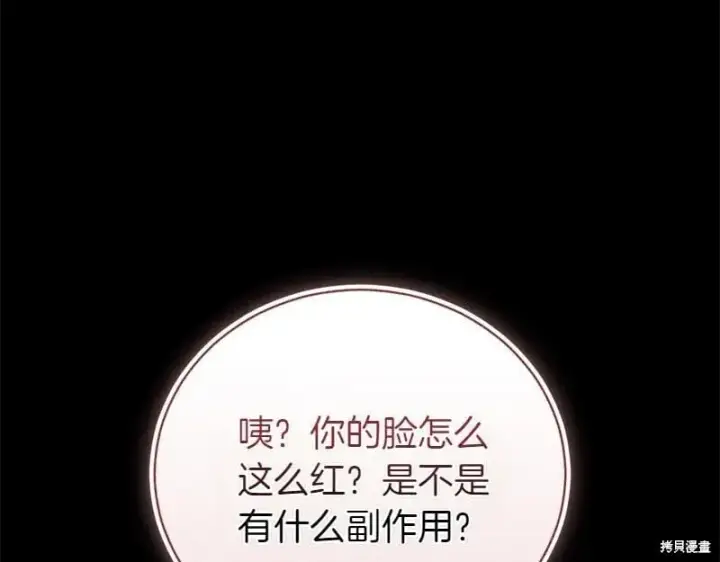 漫画《如何拒绝前夫的执着》第49话第117张图