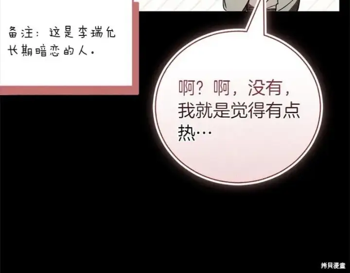 漫画《如何拒绝前夫的执着》第49话第119张图