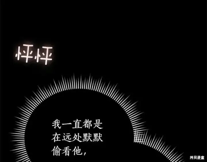漫画《如何拒绝前夫的执着》第49话第120张图