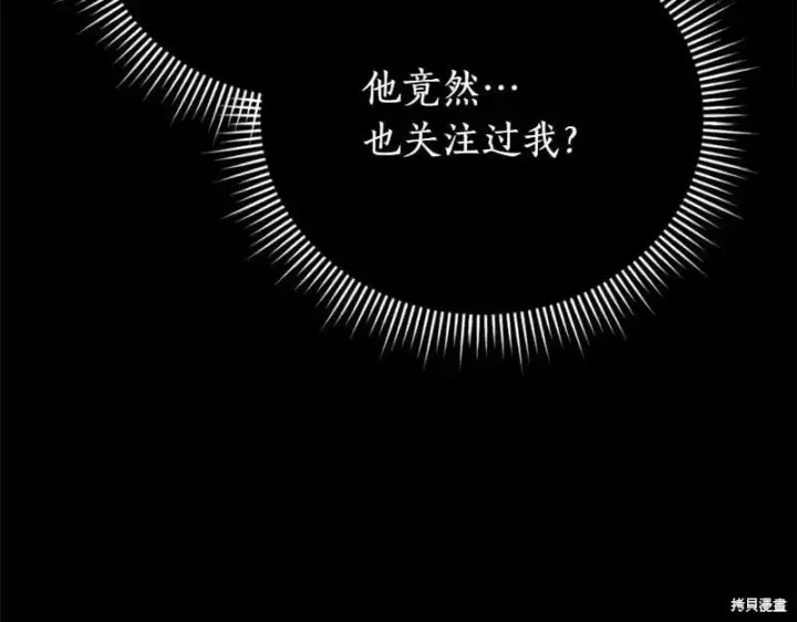 漫画《如何拒绝前夫的执着》第49话第121张图