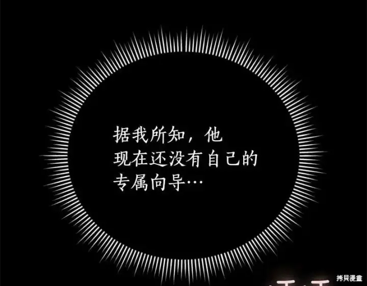 漫画《如何拒绝前夫的执着》第49话第122张图