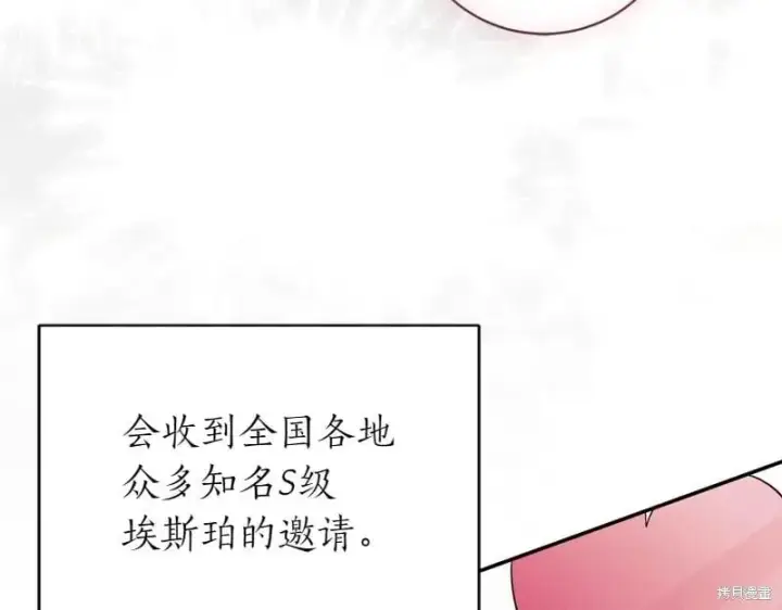漫画《如何拒绝前夫的执着》第49话第132张图