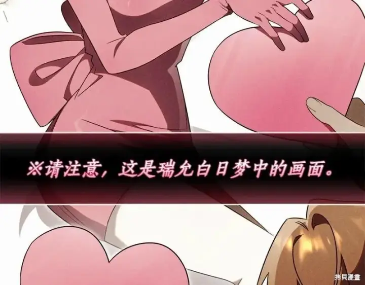 漫画《如何拒绝前夫的执着》第49话第134张图