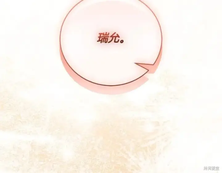 漫画《如何拒绝前夫的执着》第49话第137张图