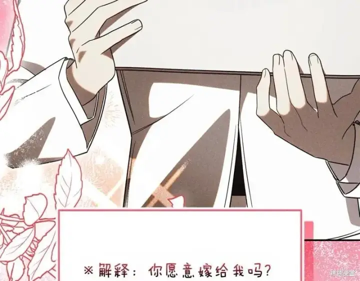 漫画《如何拒绝前夫的执着》第49话第142张图
