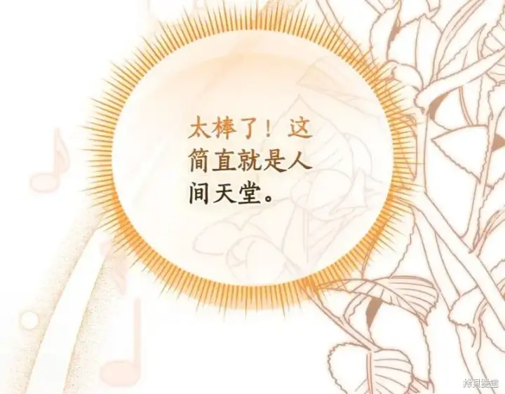漫画《如何拒绝前夫的执着》第49话第15张图