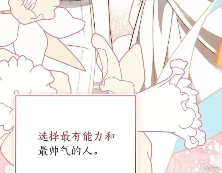 漫画《如何拒绝前夫的执着》第49话第153张图