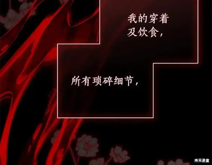 漫画《如何拒绝前夫的执着》第49话第160张图