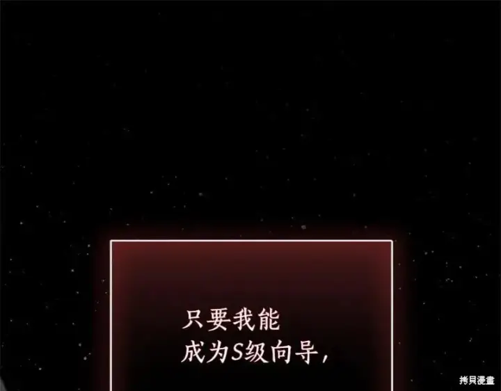 漫画《如何拒绝前夫的执着》第49话第166张图