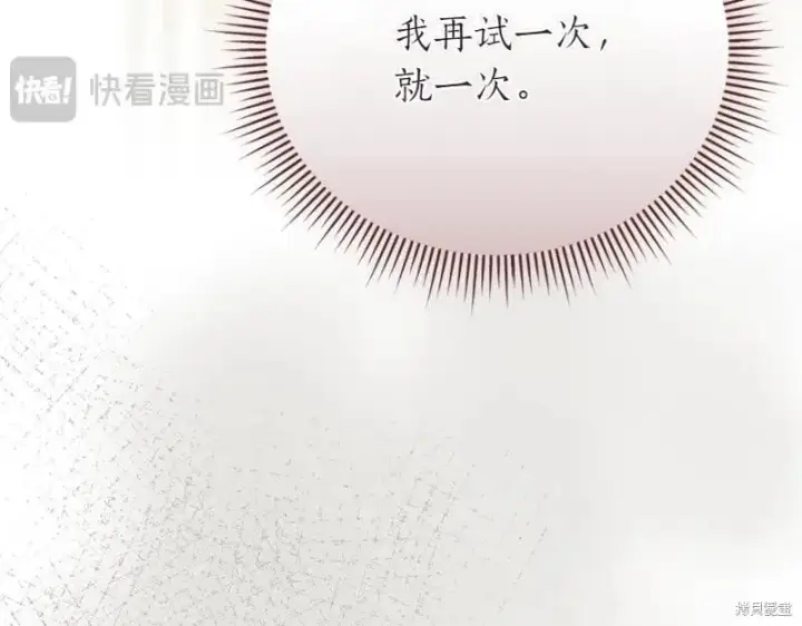 漫画《如何拒绝前夫的执着》第49话第174张图