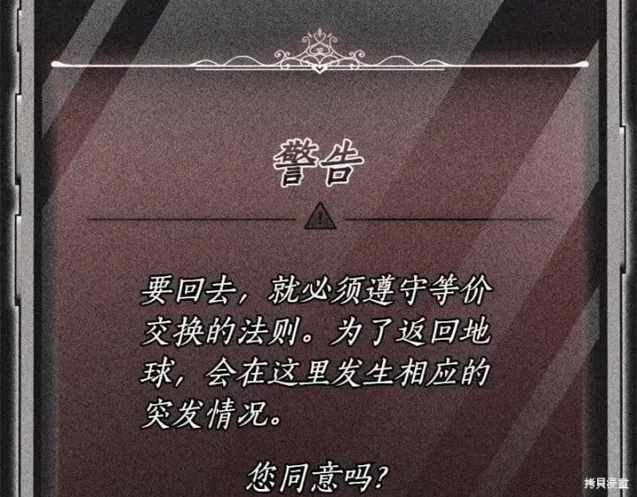 漫画《如何拒绝前夫的执着》第49话第180张图