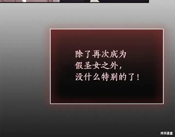 漫画《如何拒绝前夫的执着》第49话第189张图