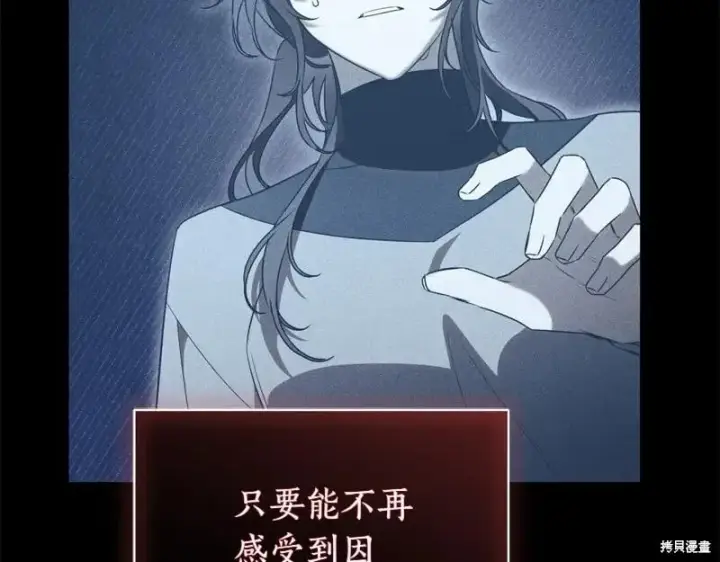 漫画《如何拒绝前夫的执着》第49话第196张图