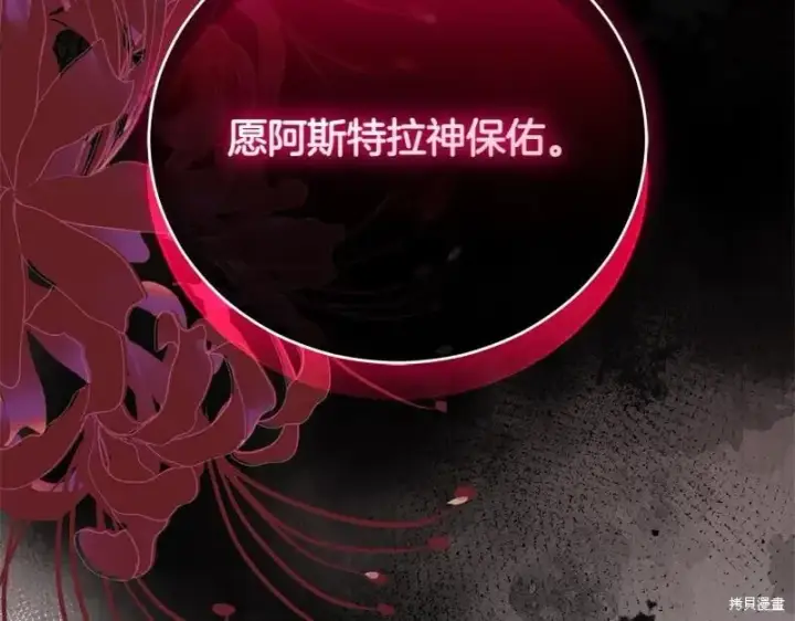漫画《如何拒绝前夫的执着》第49话第205张图